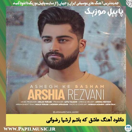 ارشیا رضوانی | پاپیل موزیک