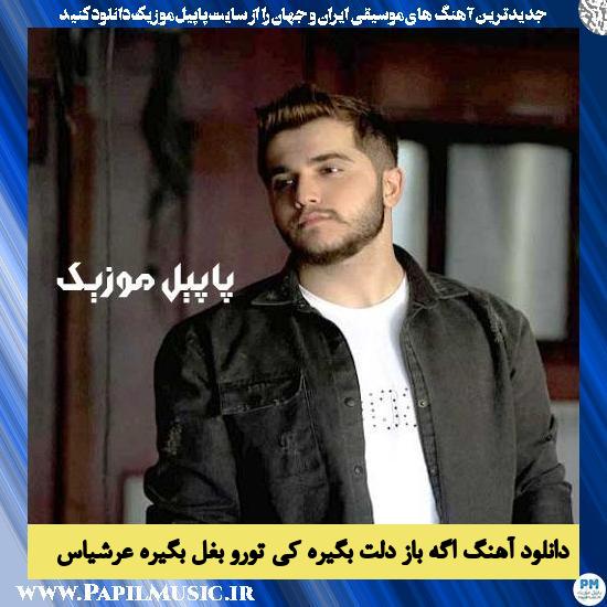 Arshiyas Age Baz Delet Begire دانلود آهنگ اگه باز دلت بگیره کی تورو بغل بگیره از عرشیاس