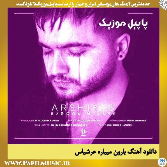 دانلود آهنگ بارون میباره از عرشیاس