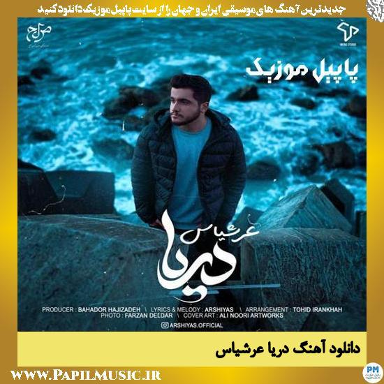 Arshiyas Darya دانلود آهنگ دریا از عرشیاس