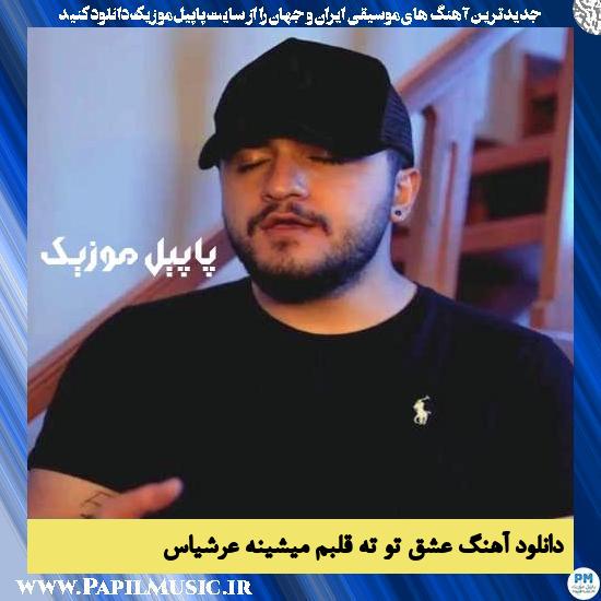 Arshiyas Eshghe To Tahe Ghalbam Mishine دانلود آهنگ عشق تو ته قلبم میشینه از عرشیاس