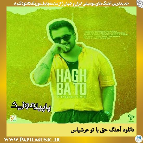 دانلود آهنگ حق با تو از عرشیاس