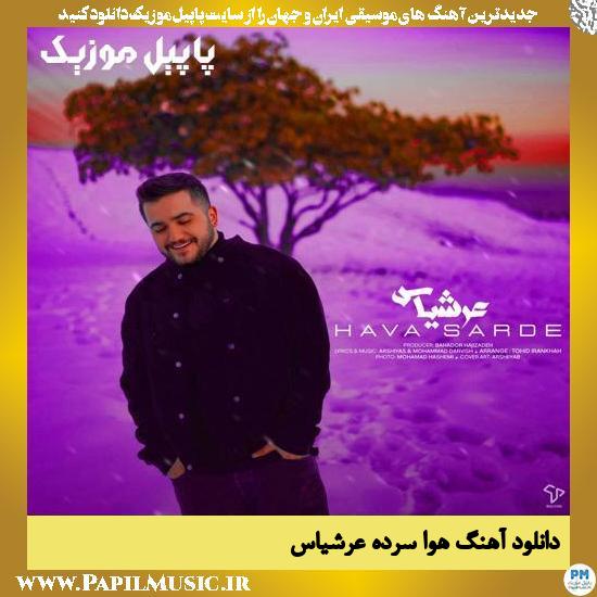 دانلود آهنگ هوا سرده از عرشیاس