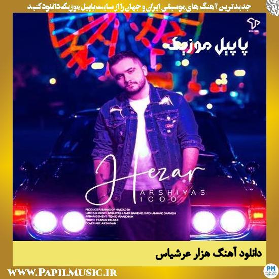 دانلود آهنگ هزار از عرشیاس