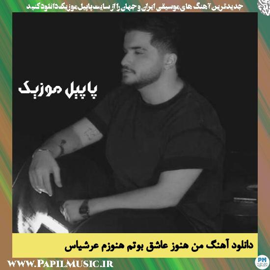 Arshiyas Man Hanooz Asheghe Bootam Hanoozam دانلود آهنگ من هنوز عاشق بوتم هنوزم از عرشیاس