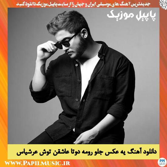Arshiyas Ye Aks Jolorome Dota Asheghan Tosh دانلود آهنگ یه عکس جلو رومه دوتا عاشقن توش از عرشیاس