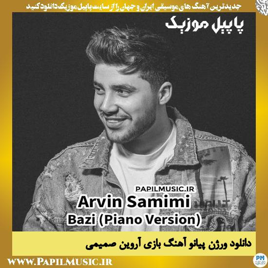 دانلود آهنگ ورژن پیانو بازی از آروین صمیمی