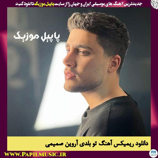 Arvin Samimi دانلود ریمیکس آهنگ تو بلدی از آروین صمیمی