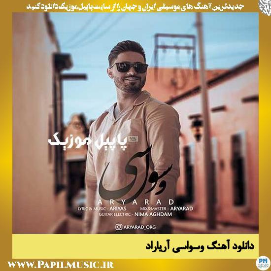 دانلود آهنگ وسواسی از آریاراد 1 دانلود آهنگ وسواسی از آریاراد