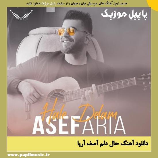 دانلود آهنگ حال دلم از آصف آریا 1 Asef Aria Hale Delam دانلود آهنگ حال دلم از آصف آریا