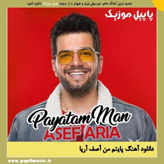 Asef Aria Payatam Man دانلود آهنگ پایتم من از آصف آریا