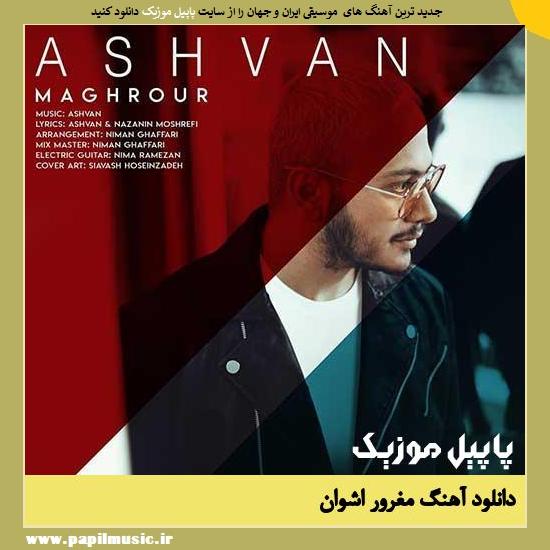 Ashvan Maghrour دانلود آهنگ مغرور از اشوان