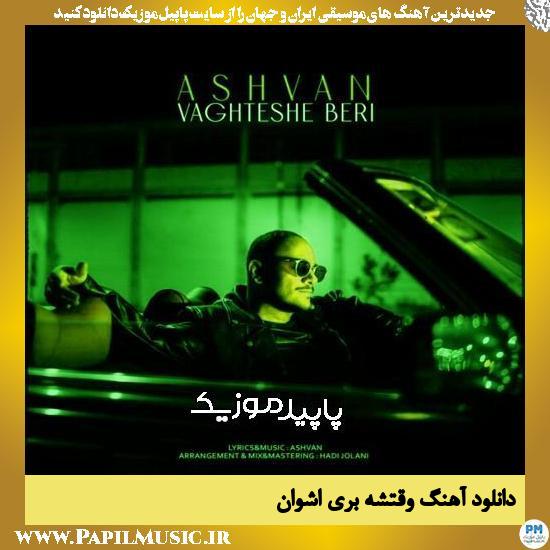 دانلود آهنگ وقتشه بری از اشوان