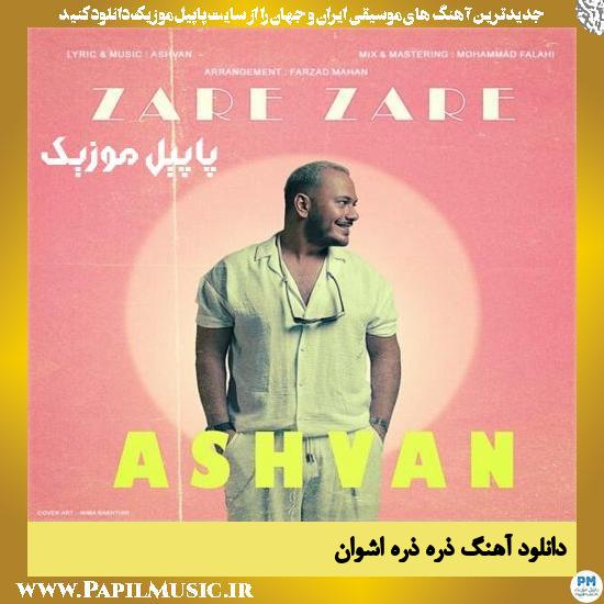 Ashvan Zare Zare دانلود آهنگ ذره ذره از اشوان
