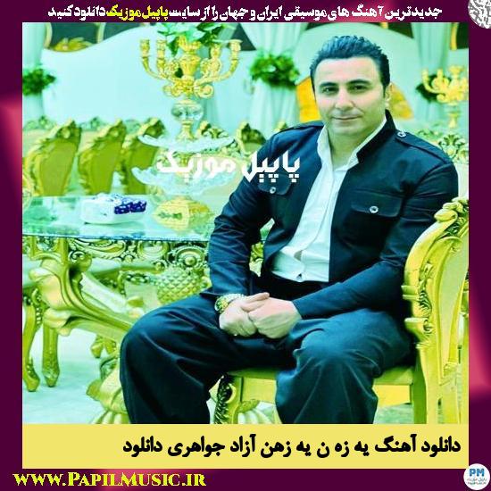 دانلود آهنگ یه زه ن یه زهن از آزاد جواهری 1 Azad Javahery Yazen Yazen دانلود آهنگ یه زه ن یه زهن از آزاد جواهری