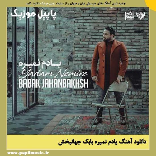 دانلود آهنگ یادم نمیره از بابک جهانبخش 1 Babak Jahanbakhsh Yadam Nemire دانلود آهنگ یادم نمیره از بابک جهانبخش