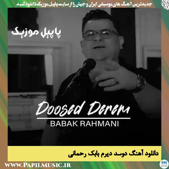 Babak Rahmani Doosed Direm دانلود آهنگ دوسد دیرم از بابک رحمانی