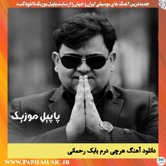 دانلود آهنگ هرچی درم از بابک رحمانی 1 Babak Rahmani Harche Derem دانلود آهنگ هرچی درم از بابک رحمانی