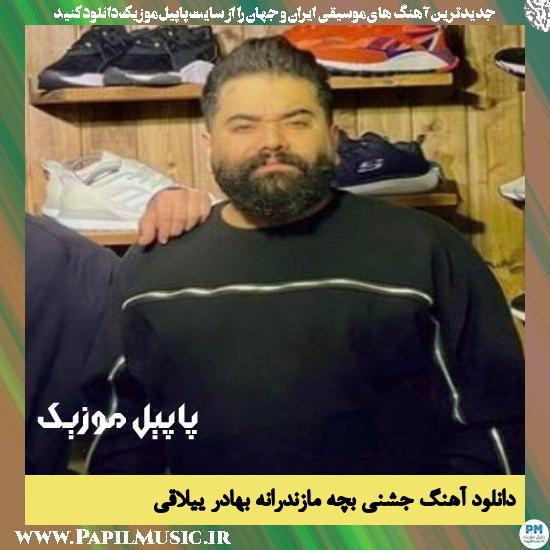 دانلود آهنگ جشنی بچه مازندرانه از بهادر ییلاقی