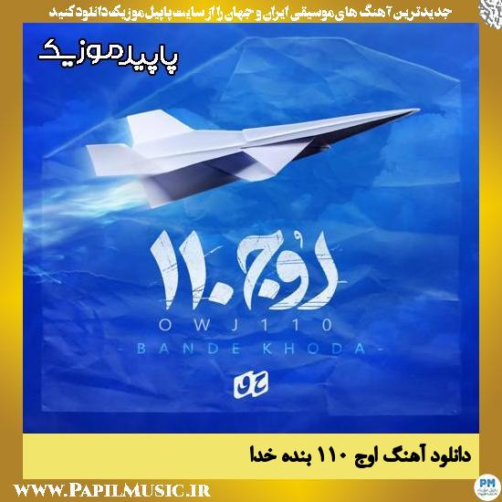 دانلود آهنگ اوج ۱۱۰ از بنده خدا