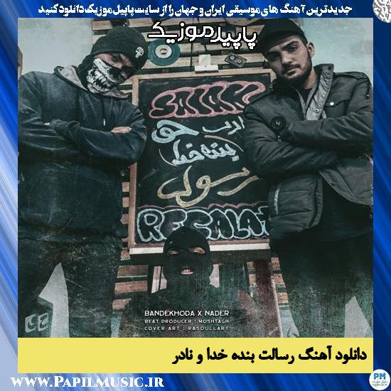 دانلود آهنگ رسالت از بنده خدا
