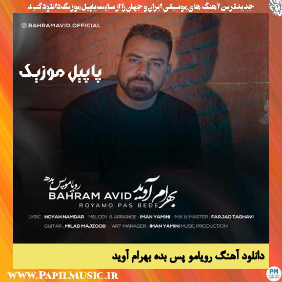 دانلود آهنگ رویامو پس بده از بهرام آوید 1 Barham Avid Royamo Pas Bede دانلود آهنگ رویامو پس بده از بهرام آوید