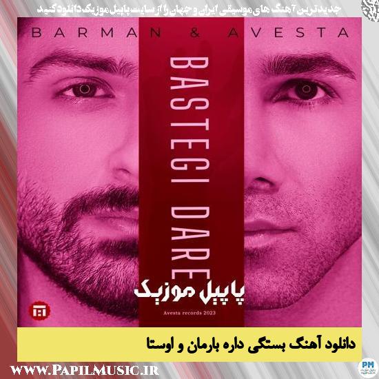 Barman Ft Avesta Bastegi Dare دانلود آهنگ بستگی داره از بارمان و اوستا