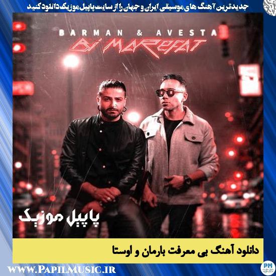 دانلود آهنگ بی معرفت از بارمان