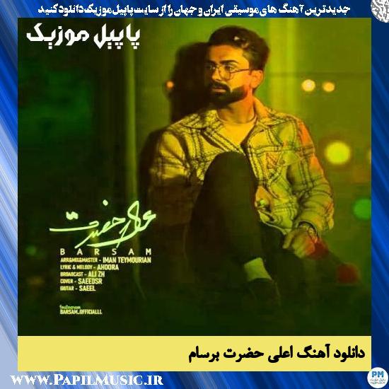دانلود آهنگ اعلی حضرت از برسام 1 دانلود آهنگ اعلی حضرت از برسام