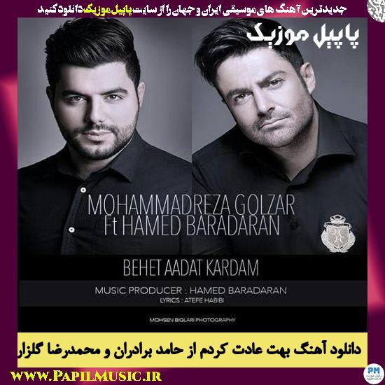 دانلود آهنگ بهت عادت کردم از حامد برادران و محمدرضا گلزار 1 Behet Adat Kardam Mohammadreza Golzar Ft Hamed Baradaran دانلود آهنگ بهت عادت کردم از حامد برادران و محمدرضا گلزار