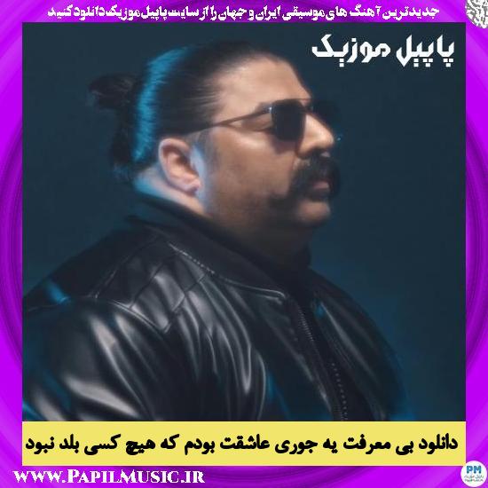 دانلود آهنگ بی معرفت یه جوری عاشقت بودم که هیچ کسی بلد نبود از بهنام بانی