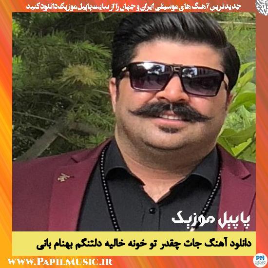 Behnam Bani Jat Cheghadr To Khone Khaliye Deltangam دانلود آهنگ جات چقدر تو خونه خالیه دلتنگم از بهنام بانی