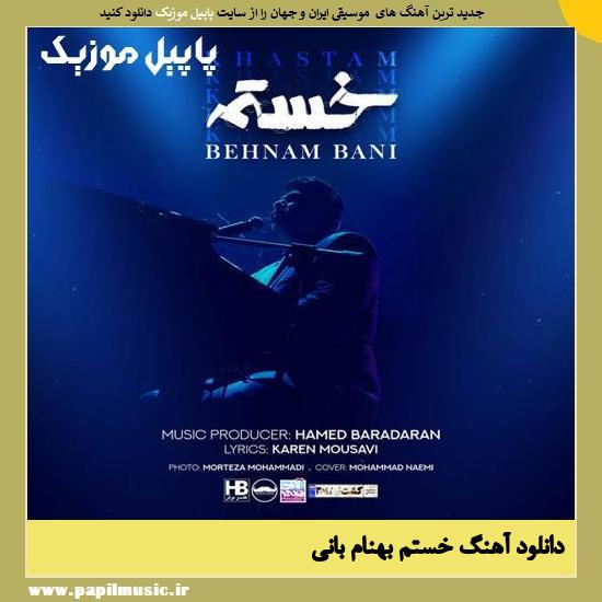 دانلود آهنگ خستم از بهنام بانی 1 Behnam Bani Khastam دانلود آهنگ خستم از بهنام بانی