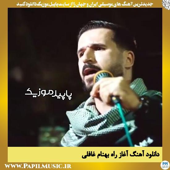 دانلود آهنگ آغاز راه از بهنام غافلی