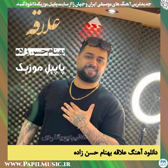 دانلود آهنگ علاقه از بهنام حسن زاده