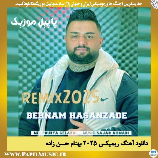 دانلود آهنگ ریمیکس ۲۰۲۵ از بهنام حسن زاده
