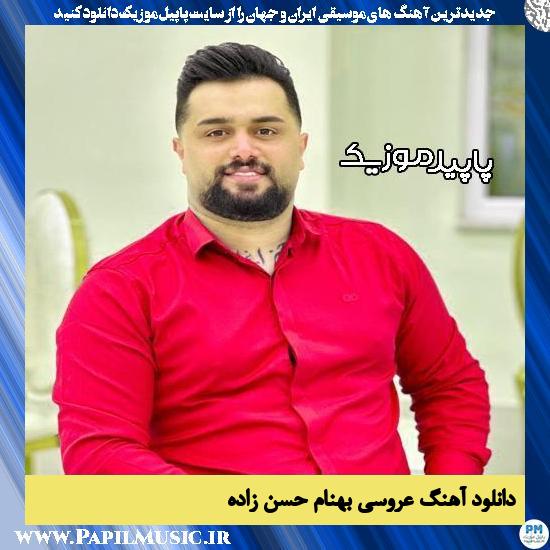 دانلود آهنگ عروسی از بهنام حسن زاده