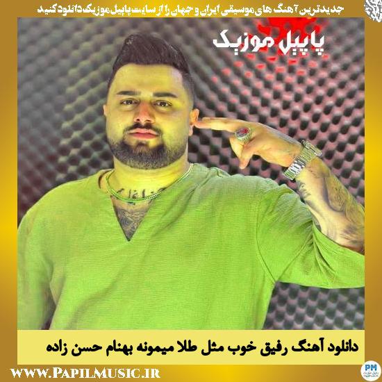 دانلود آهنگ رفیق خوب مثل طلا میمونه از بهنام حسن زاده