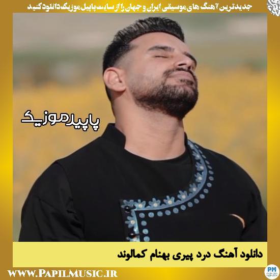 دانلود آهنگ درد پیری از بهنام کمالوند