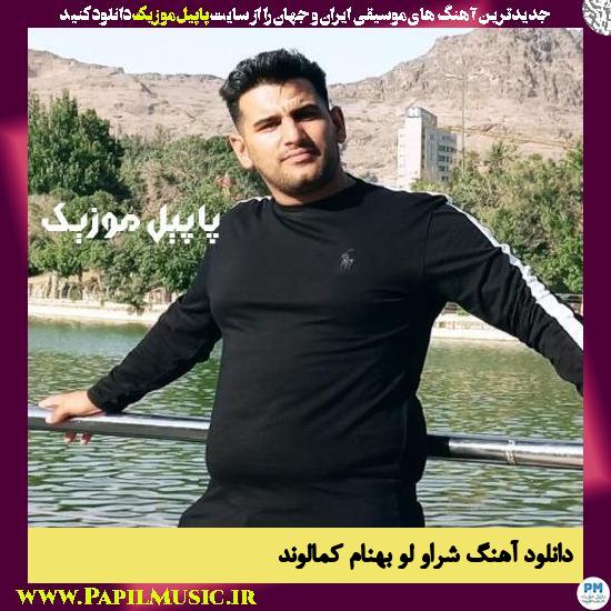 Behnam Kamalvand Sherave Lo دانلود آهنگ شراو لو از بهنام کمالوند