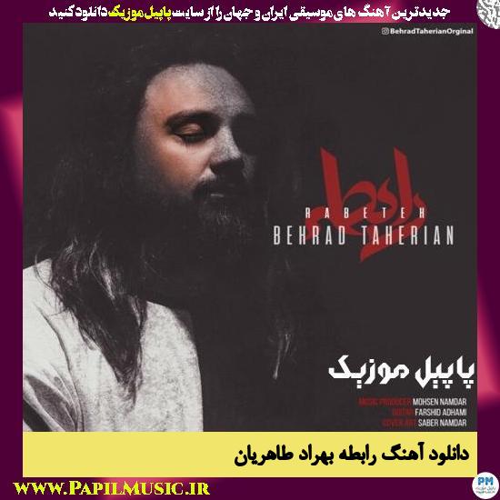 دانلود آهنگ رابطه از بهراد طاهریان 1 Behrad Taherian Rabeteh دانلود آهنگ رابطه از بهراد طاهریان