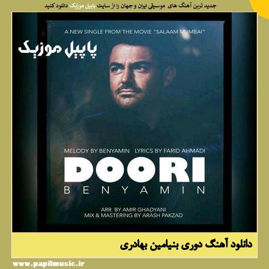 دانلود آهنگ دوری از بنیامین بهادری 1 Benyamin Doori دانلود آهنگ دوری از بنیامین بهادری