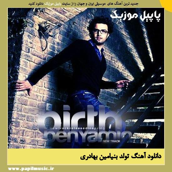 دانلود آهنگ تولد از بنیامین بهادری 1 Benyamin Tavalod دانلود آهنگ تولد از بنیامین بهادری