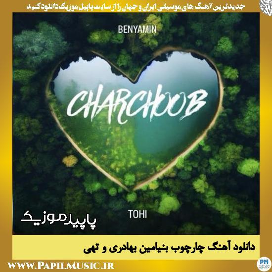 دانلود آهنگ چارچوب از بنیامین بهادری
