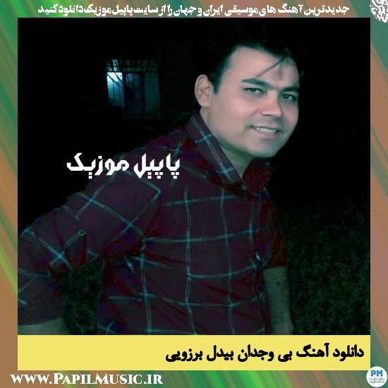 Bidel Barzouei Bi Vojdan دانلود آهنگ بی وجدان از بیدل برزویی