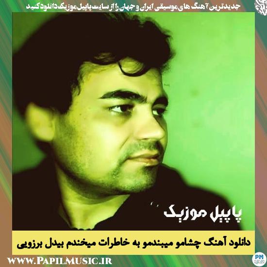 Bidel Borzoei Cheshmamo Mibandamo Be Khaterat Mikhandam دانلود آهنگ چشامو میبندمو به خاطرات میخندم از بیدل برزویی