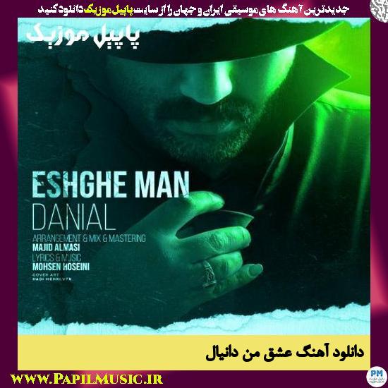 دانلود آهنگ عشق من از دانیال