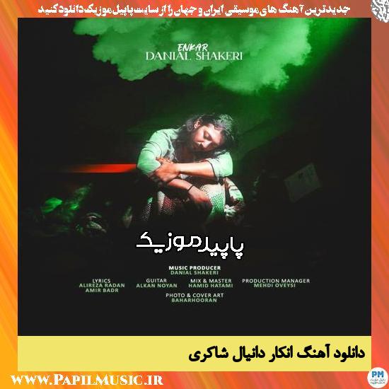 دانلود آهنگ انکار از دانیال شاکری 2 دانلود آهنگ انکار از دانیال شاکری