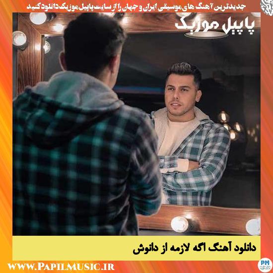 Danoosh Age Lazemeh دانلود آهنگ اگه لازمه از دانوش