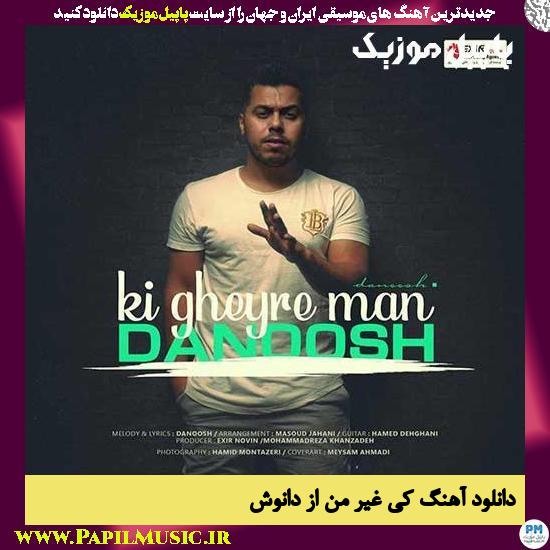 دانلود آهنگ کی غیر من از دانوش 1 Danoosh Ki Gheyre Man دانلود آهنگ کی غیر من از دانوش